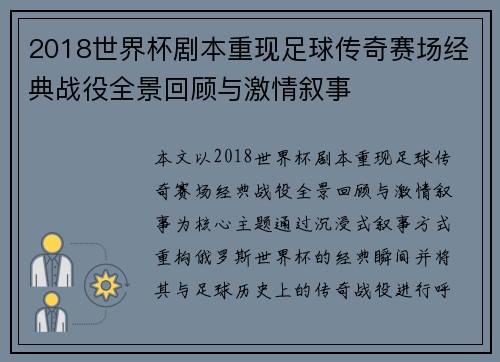 2018世界杯剧本重现足球传奇赛场经典战役全景回顾与激情叙事